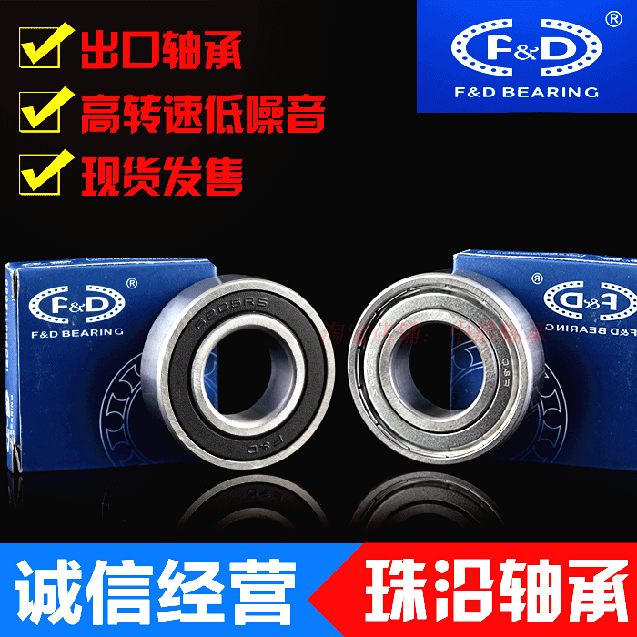 福達FD優質深溝球電機軸承6205 6206 6207 6208 6209Z ZZ RS 2RS