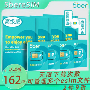 现货顺丰 不限下载次数 好用 高级版 包邮 esim 5ber