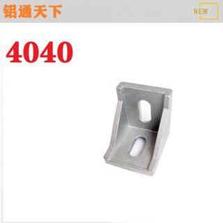 4040角码螺丝螺母配套欧标40x40直角件 转角90度铝型材连接配件