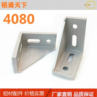 加厚4080角件铝型材专用配件三角斜边408090度直角角件角码支架