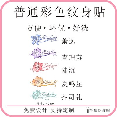光与夜之恋男主专属单侧花卉胸口彩色防水纹身贴 一次性cos贴纸