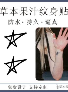 艾薇儿Avril手腕五角星草本果汁防水持久刺青纹身贴 明星贴纸定制