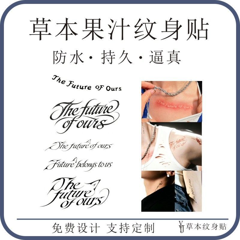 侯明昊属于我们的The Future of Ours演唱会花体英文草本果汁贴纸