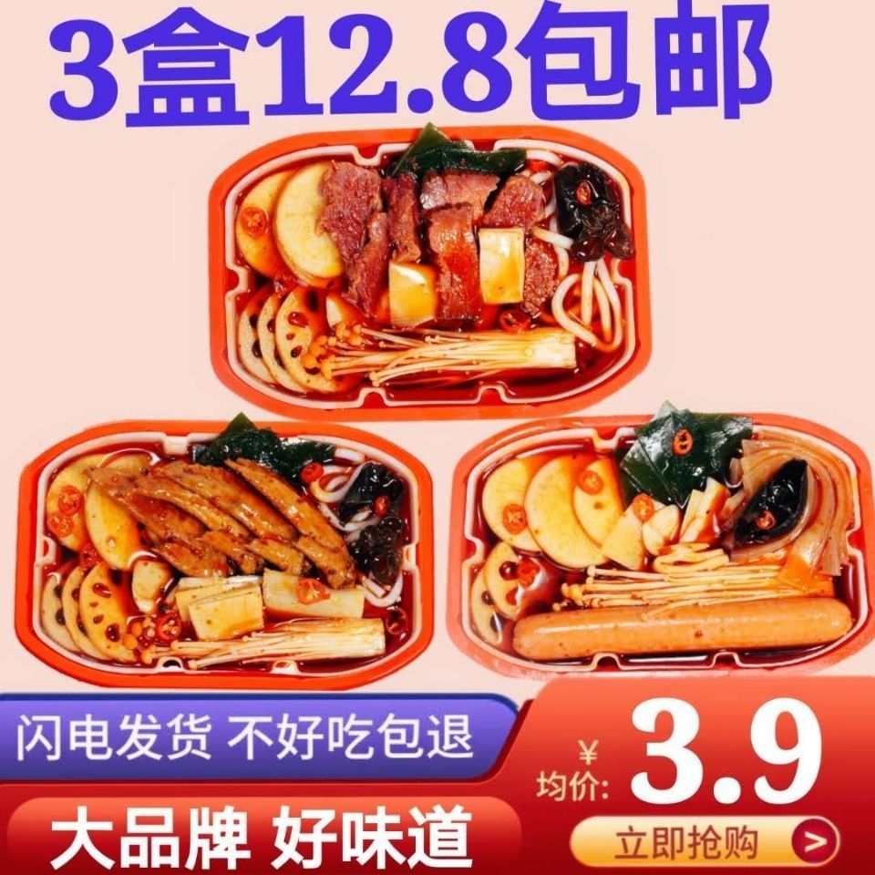 懒人自热火锅素食重庆麻辣烫便宜