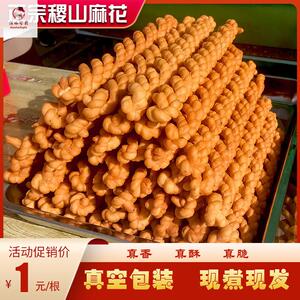 正宗稷山麻花山西运城特产香酥脆椒叶咸味纯手工传统糕点整箱2斤