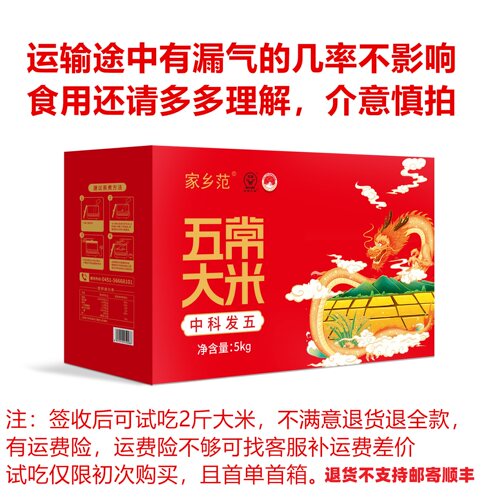 小段推荐  高性价比 东北大米中科发五 - 封面