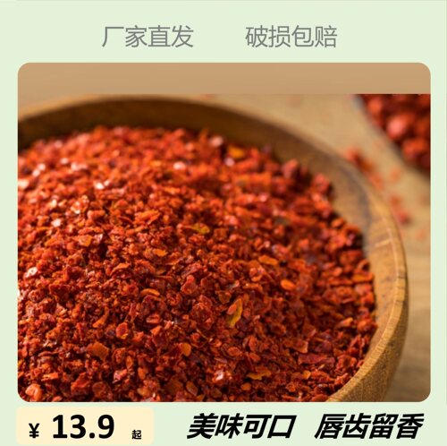 段小段推荐辣椒面 烤肉蘸料 油泼辣子专用
