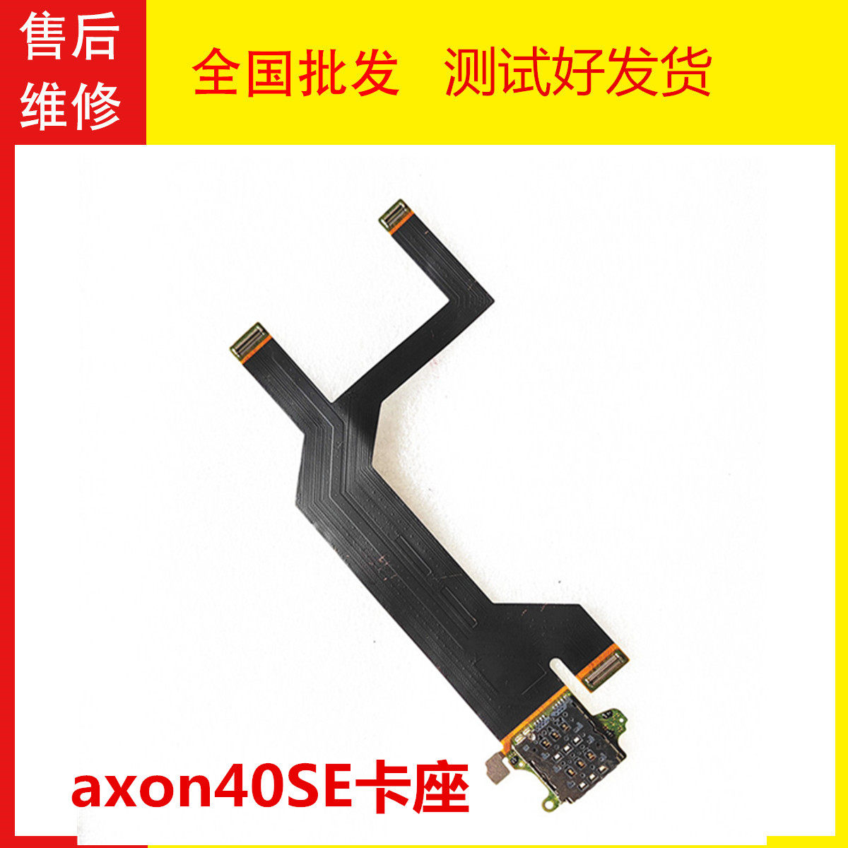 AX0n40SE卡座排线中兴努比亚