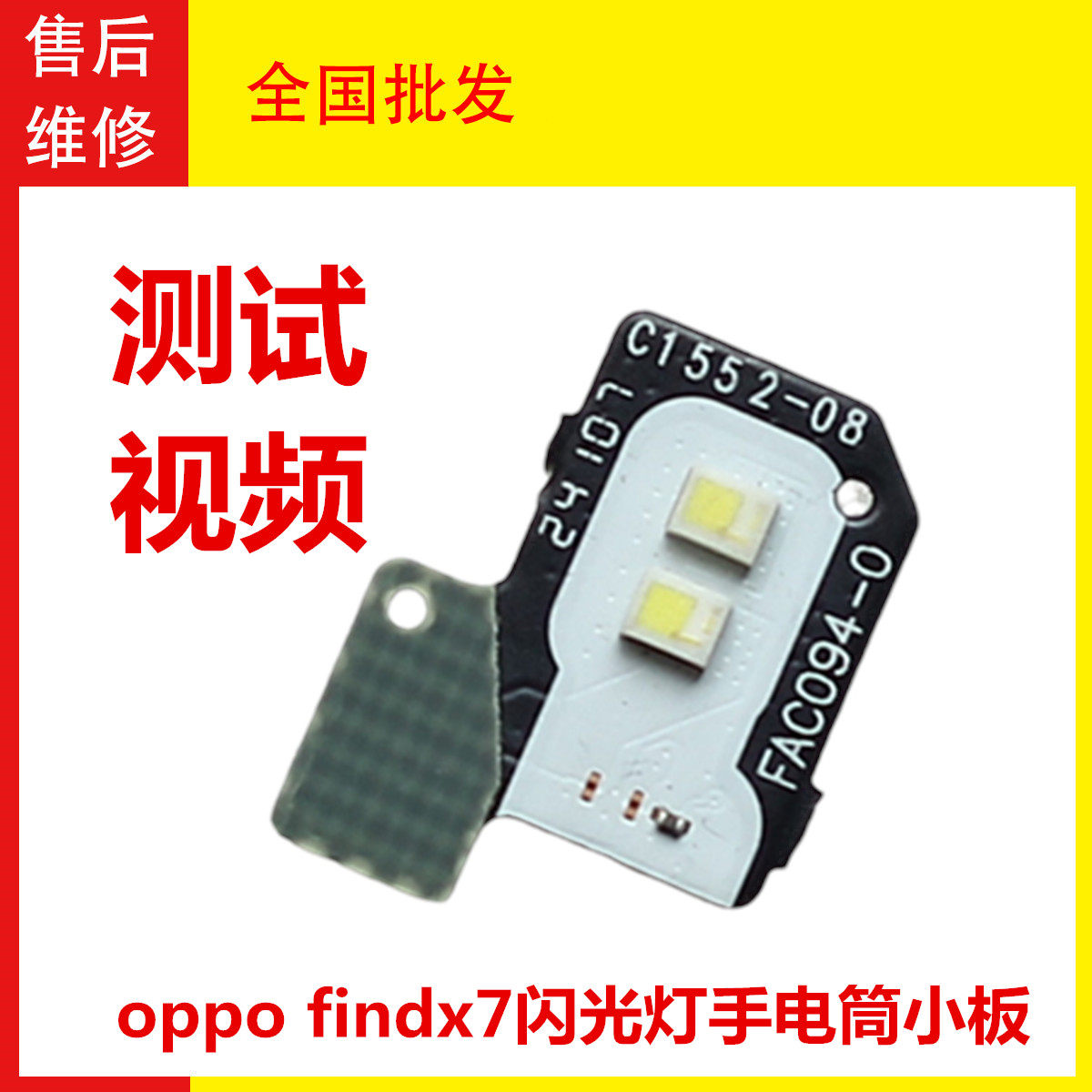 oppofindx7闪光灯手电筒小板