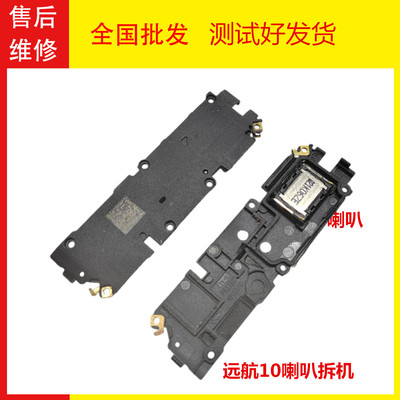 中兴远航10A725G喇叭总成