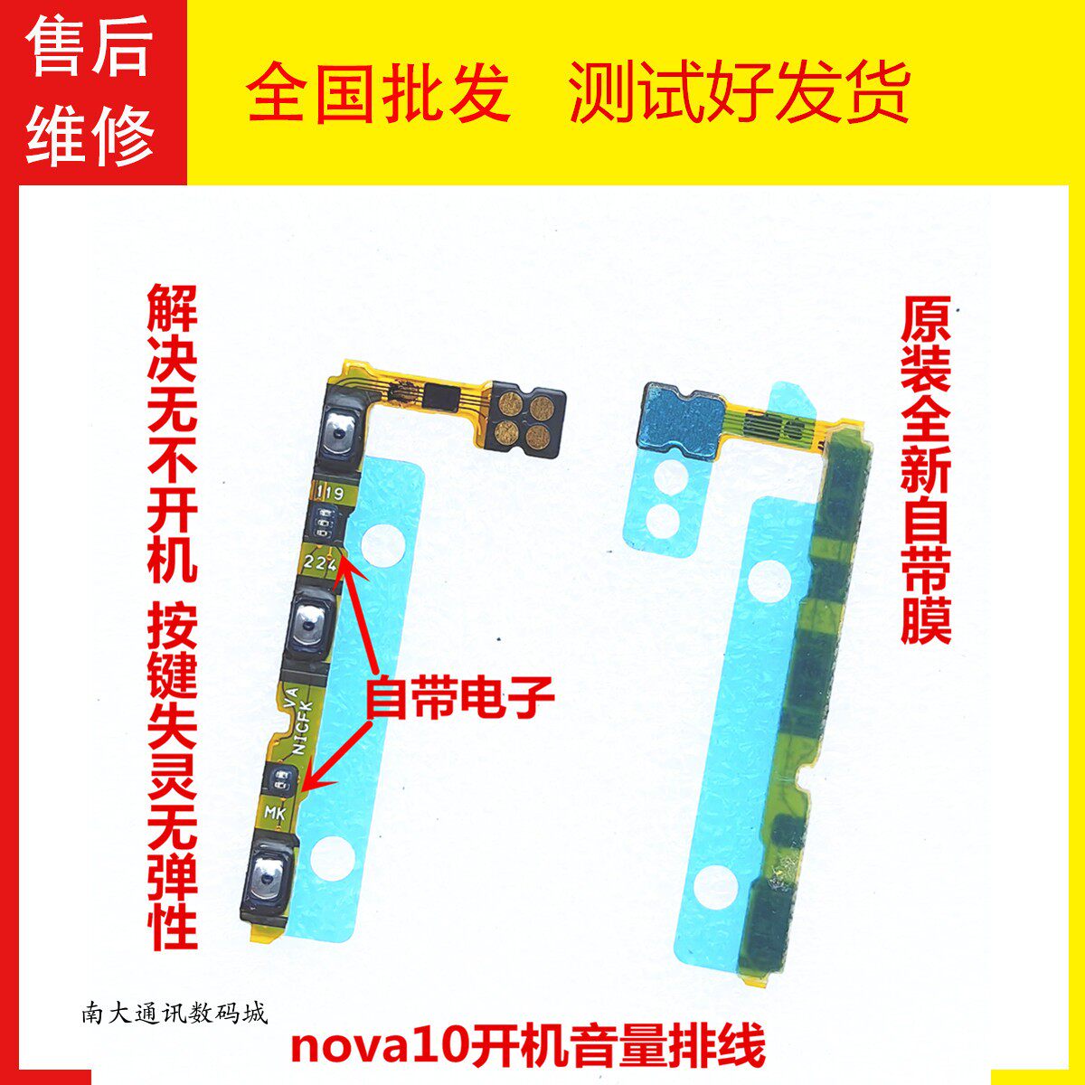 适用华为nova10开机排线 NCO-AL00 手机开关机音量键侧键电源按键
