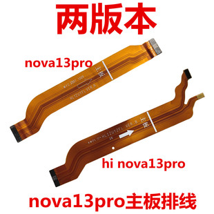 适用于 华为Hi Nova13Pro主板排线 充电小板显示液晶屏幕排线