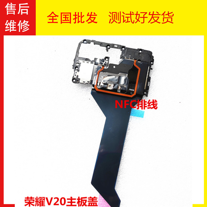 荣耀V20主板盖天线支架PCT-AL10