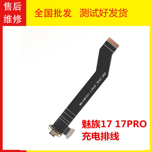 魅族充电接口显示尾插排线