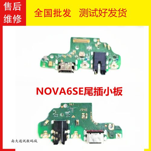 适用 华为nova6SE充电尾插小板 JNY-AL10 USB接口 送话口麦克风
