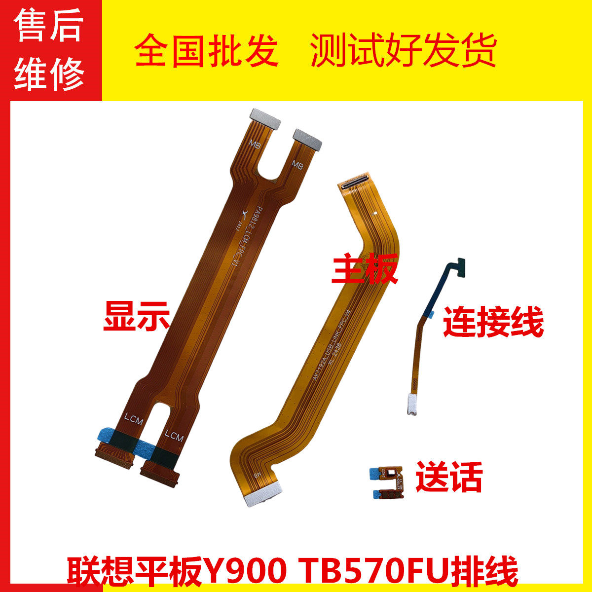 联想Y900TB570FU显示主板排线