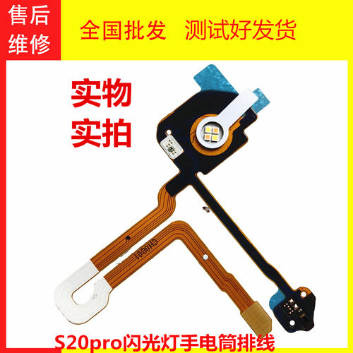适用于 vivo S20pro闪光灯排线 手电筒LED后置照明灯光感应线原装