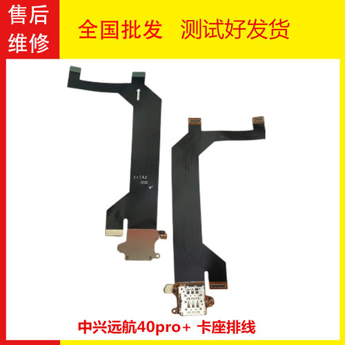 中兴远航40Pro+SIM卡座排