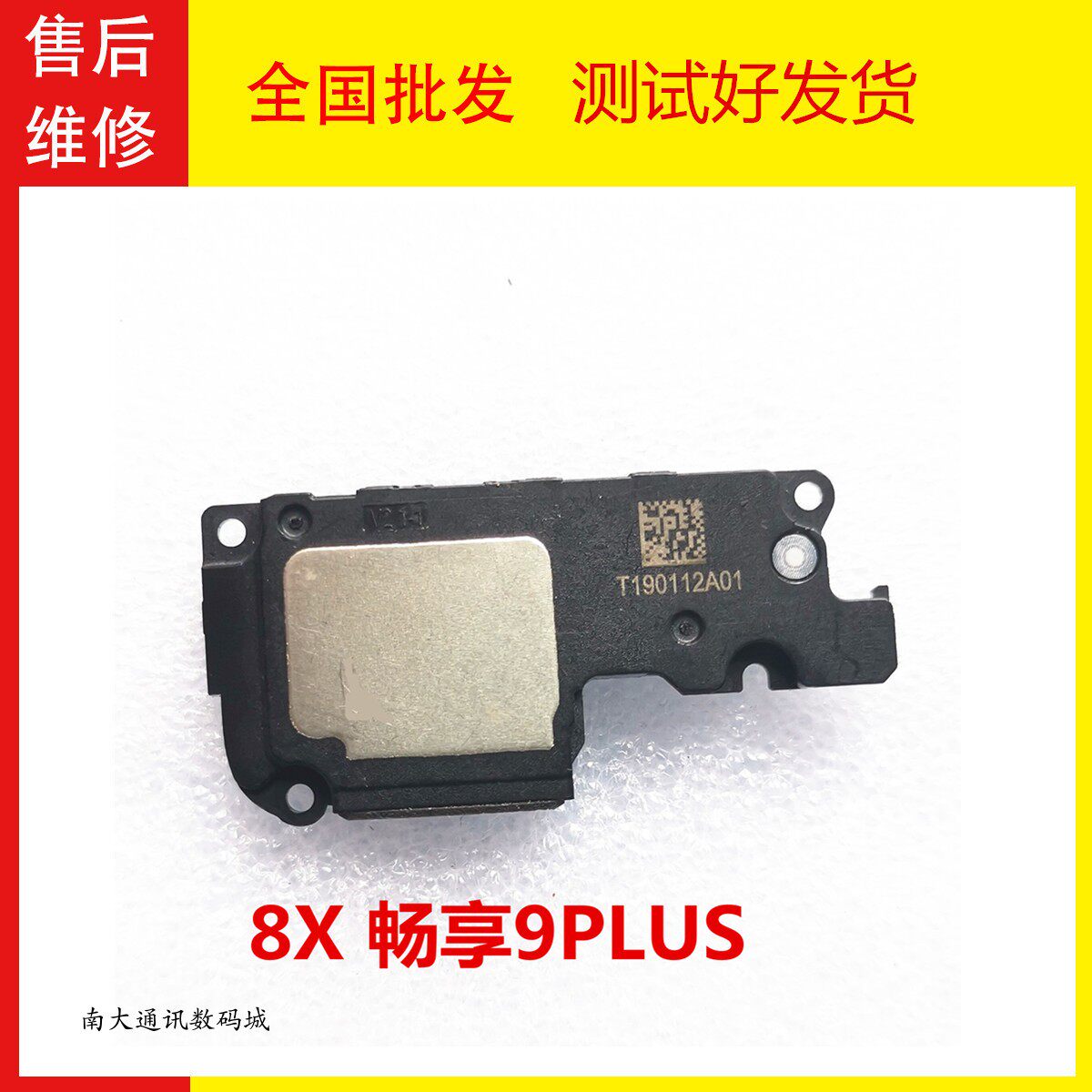 适用于华为荣耀8X 畅享9plus喇叭总成 JKM-AL00振铃扬声器测试好