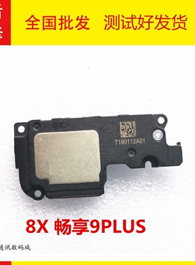 适用于华为荣耀8X 畅享9plus喇叭总成 JKM-AL00振铃扬声器测试好