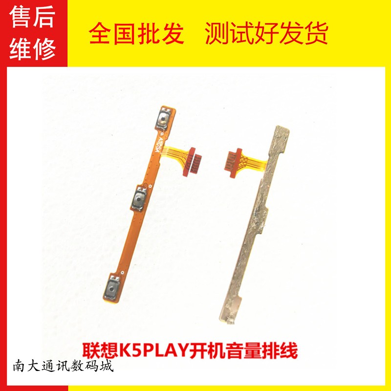 联想K5play开机排线开关音量