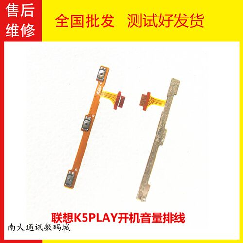 联想K5play开机排线开关音量