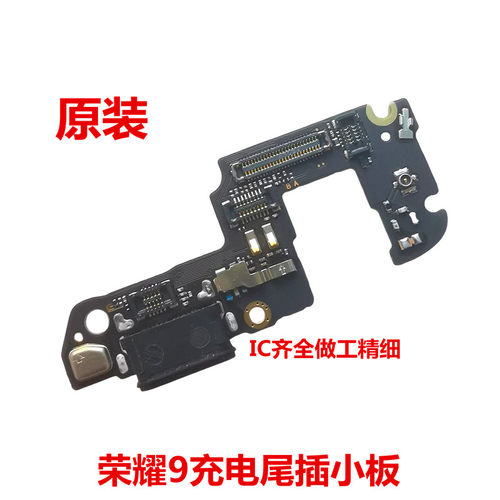 华为尾插小板荣耀9原装快充接口