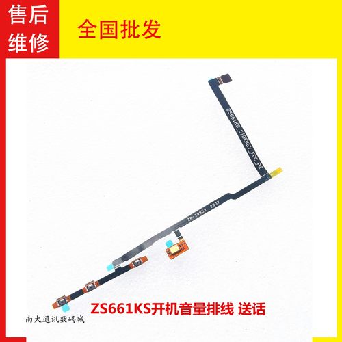 华硕ZS661KSRog3开机音量排线