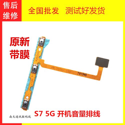 VIVO开机音量排线原装全新S75G