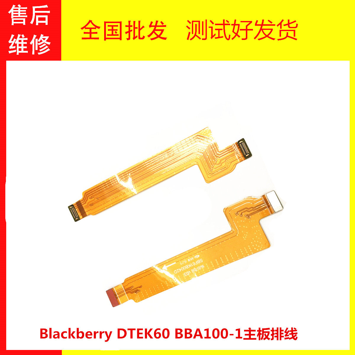 适用于 Blackberry DTEK60 BBA100-1主板排线 尾插排线琏接联接
