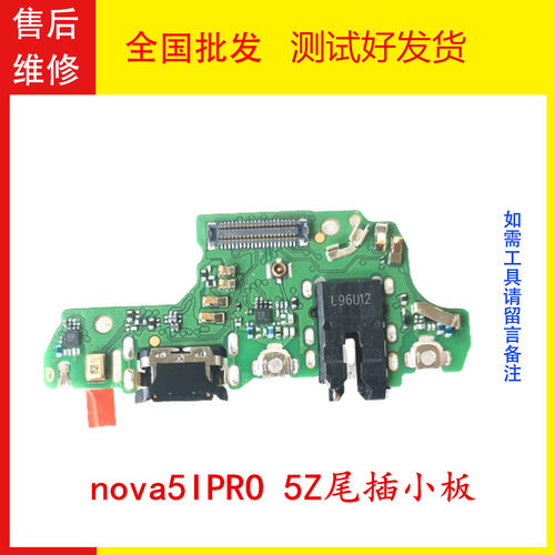 华为NOVA5Z尾插小板充电口5IPRO