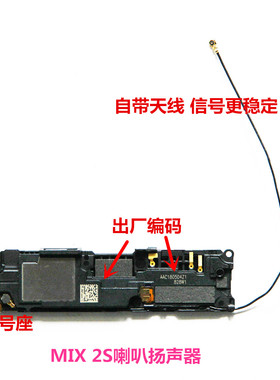 适用小米MIX2S MIX2 MIX喇叭扬声器振铃 带天线座总成 主板排线