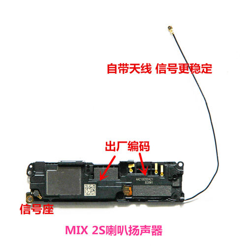 小米MIX22S扬声器扬声器天线