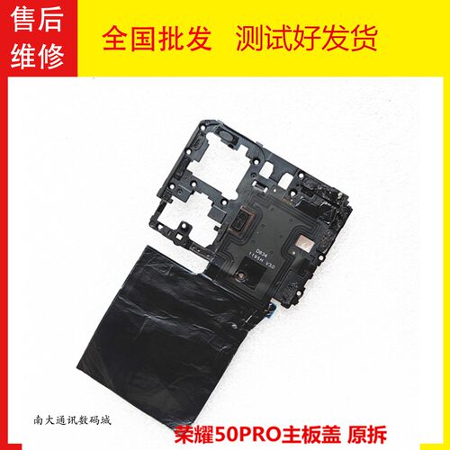 荣耀50Pro主板盖手电筒闪光灯