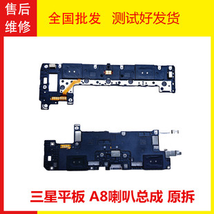 X200喇叭扬声器总成上部 下部声音模块 适用于三星TAB 测试好