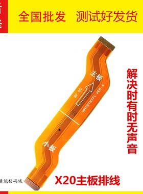 适用于 荣耀X20主板排线 尾插小板与主板的连接琏接线 黄色线