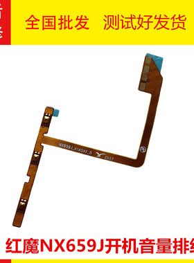 适用努比亚 红魔5G NX659J开机音量排线 开关电源键内键声音加减