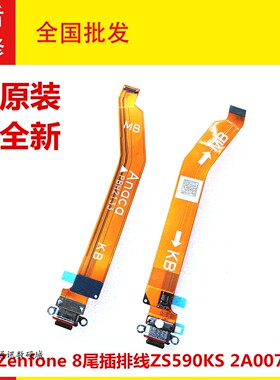 适用华硕Asus Zenfone 8尾插排线ZS590KS 2A007EU充电USB数据接口