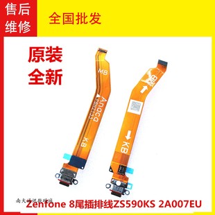2A007EU充电USB数据接口 8尾插排线ZS590KS 适用华硕Asus Zenfone