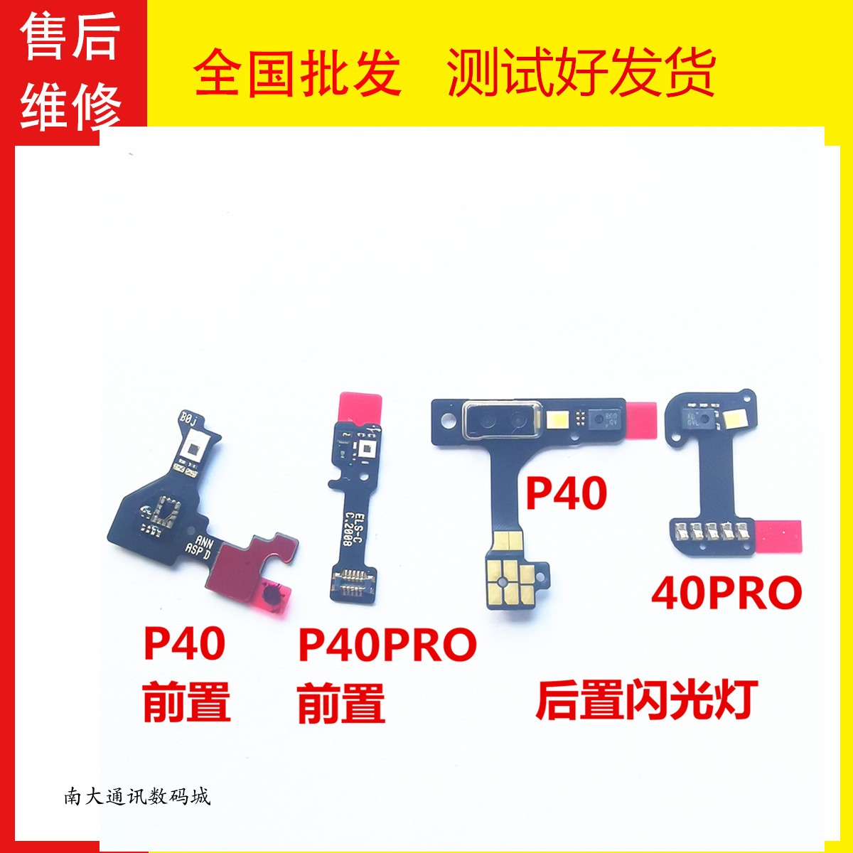 适用华为p40/pro 光感距离 闪光灯排线 后置激光感应手电筒照明光