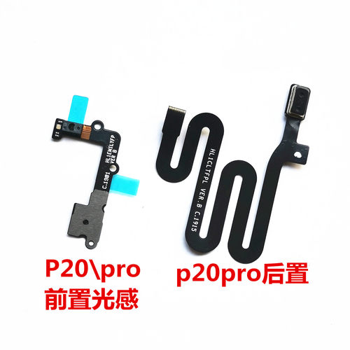 适用华为P20/PRO光感排线距离感应器后盖CLT-AL00感应器传感器 - 封面