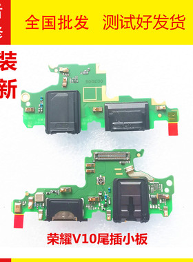 适用华为荣耀V10尾插小板 BKL-AL00送话耳机孔充电USB接口原装