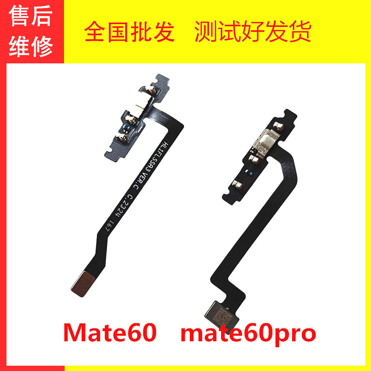 华为Mate60卫星电话信号排线