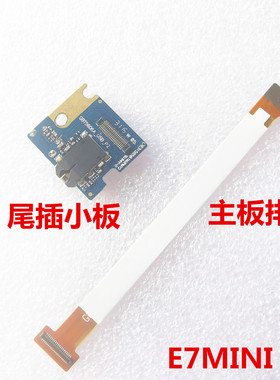 适于 金立E7 E7MINI尾插小板充电接口麦克耳机孔 送话器主板排线