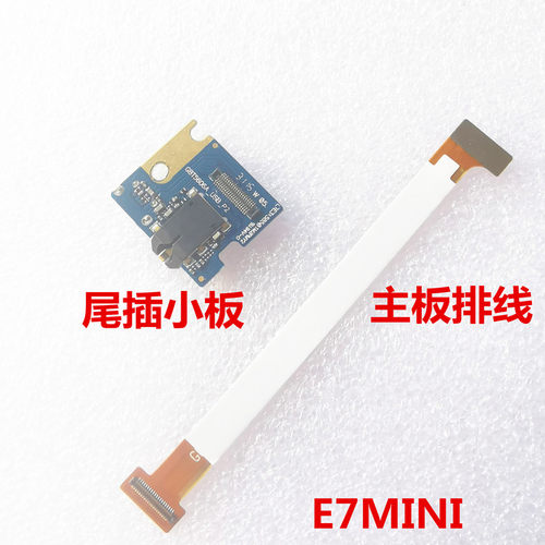 金立E7MINI尾插小板主板排线