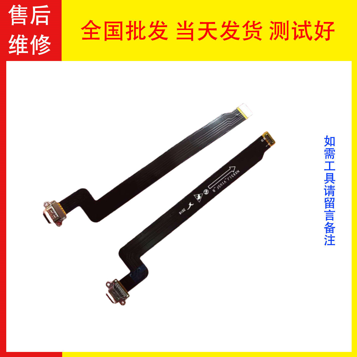 努比亚NX651J尾插排线