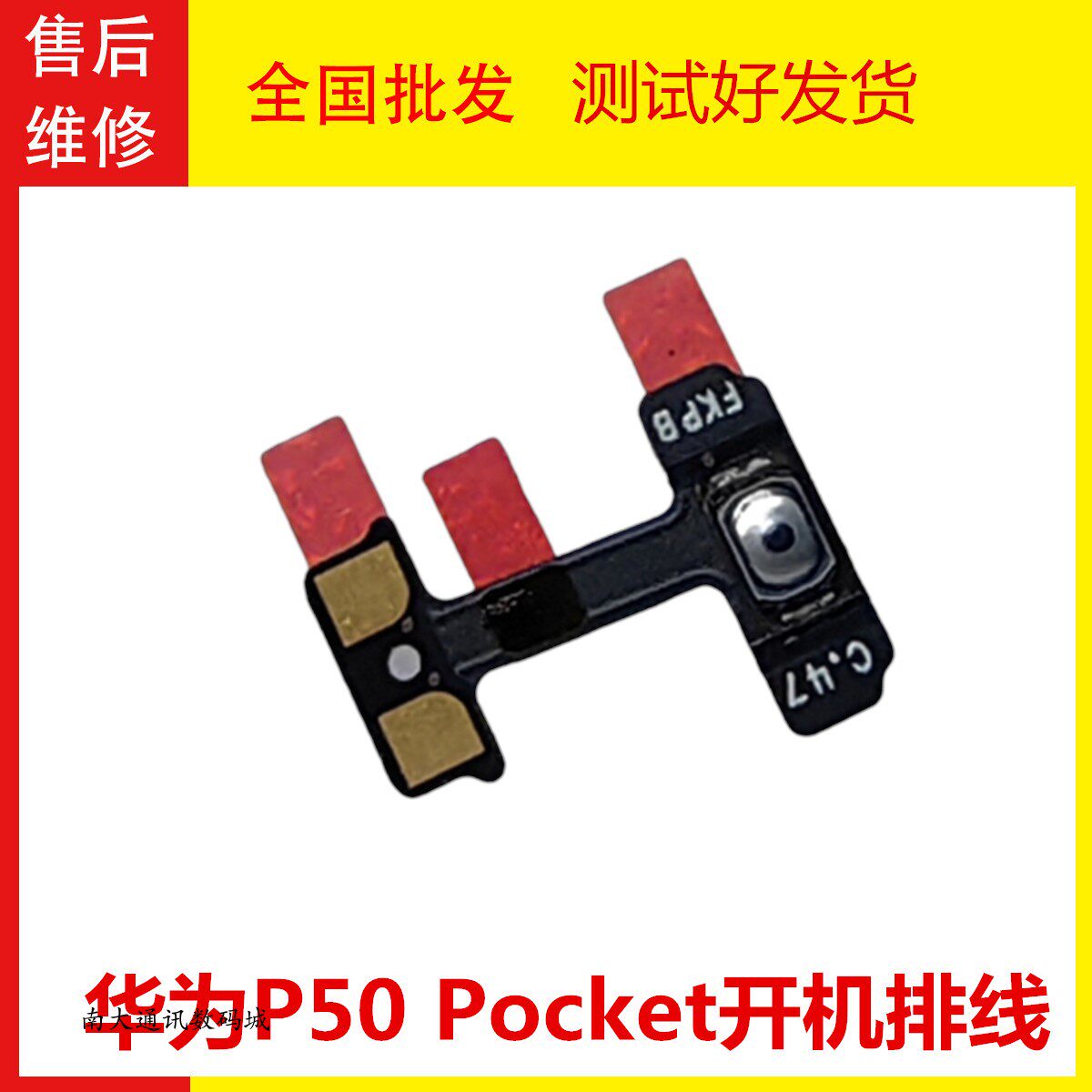 华为P50Pocket开机排线开关键