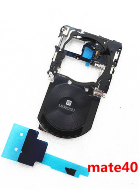 适用华为mate40pro主板盖 无线充电 NFC排线支架 石墨散热版 全新