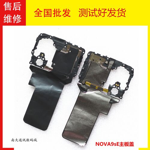 华为nova9SE主板盖闪光灯手电筒
