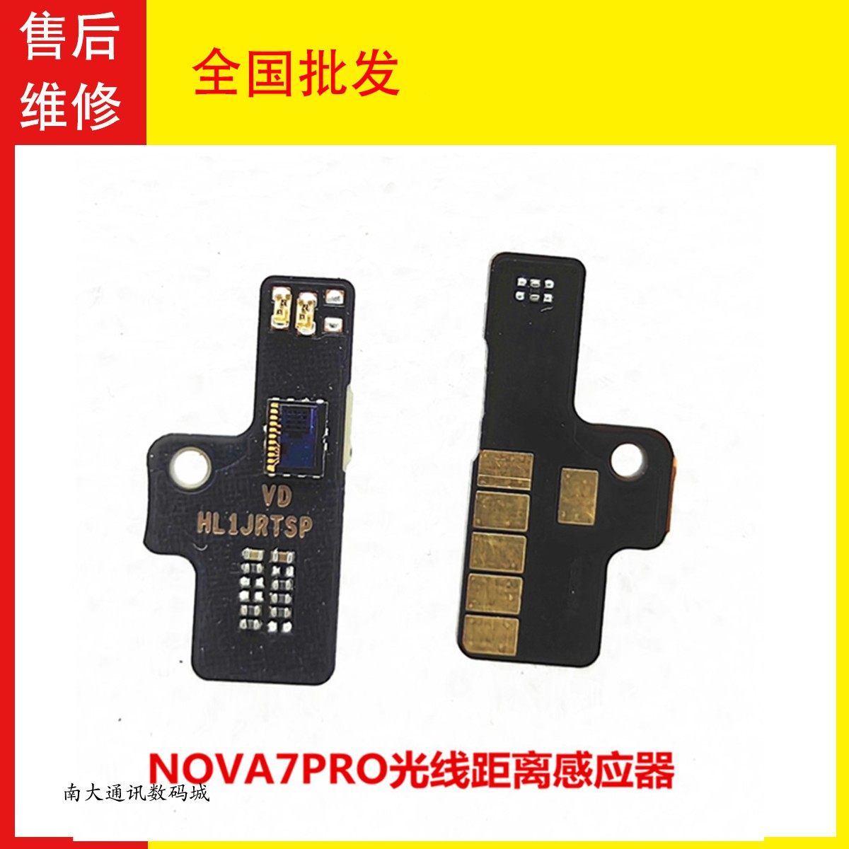 适用于华为nova7pro光线距离感应器光感小板 打电话黑屏息屏